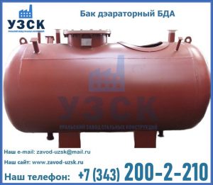Бак дэараторный БДА в Каспийске