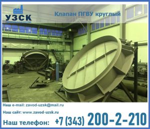 Клапан ПГВУ в Каспийске