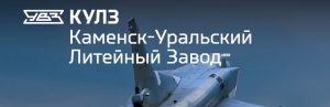 АО Каменск-Уральский литейный завод в Каспийске
