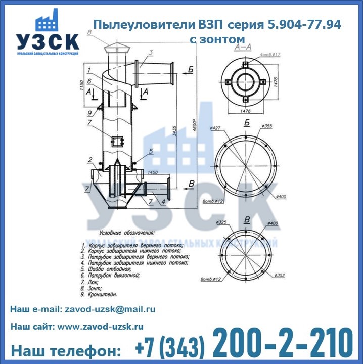 Пылеуловители ВЗП серия 5.904-77.94 с зонтом в Каспийске