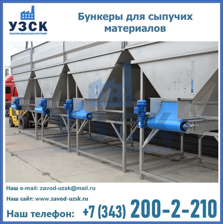 Бункеры для сыпучих материалов в Каспийске