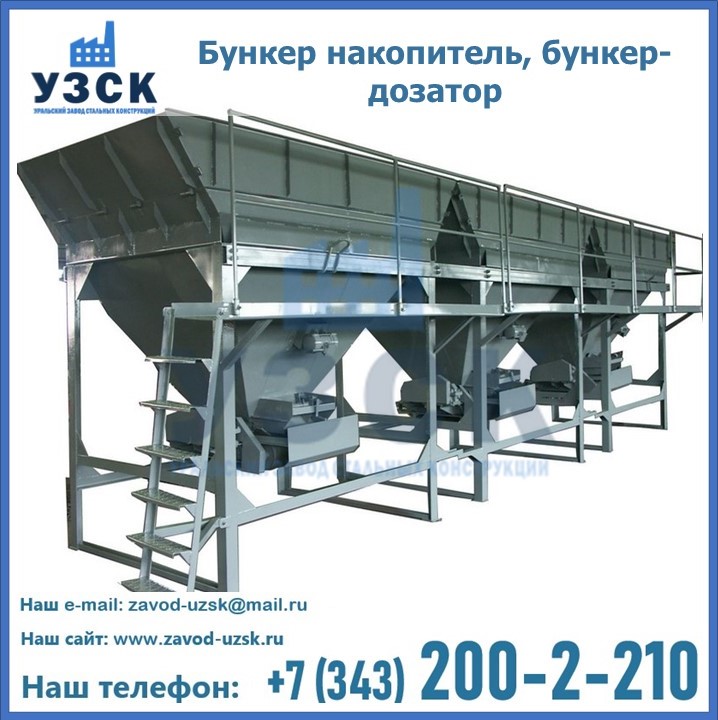 Бункер накопитель, бункер-дозатор в Каспийске