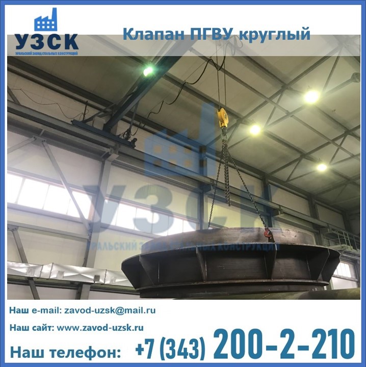 Клапан круглый ПГВУ в Каспийске