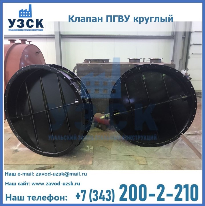 Клапан круглый ПГВУ в Каспийске