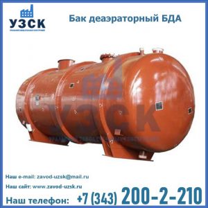 Бак БДА деаэраторный фото в Каспийске