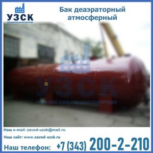 Бак БДА деаэраторный установка в Каспийске