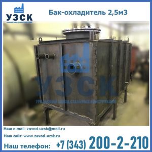 Купить бак-охладитель 2,5м3 в Каспийске