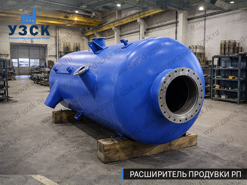 изображение Расширителя периодической продувки РП, РППв Каспийске