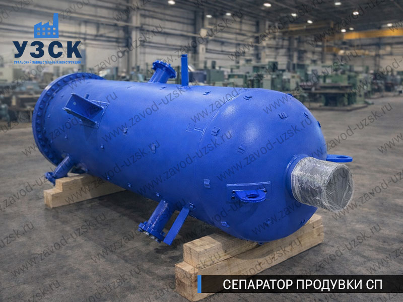 изображение Сепараторов продувки СП для котельной в Каспийске